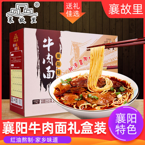 襄阳牛肉面湖北特产礼盒装送人