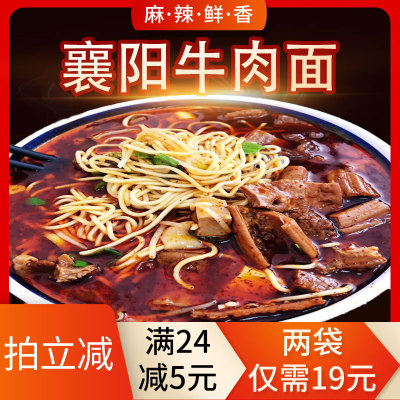 湖北特产 襄阳牛肉面+牛杂面 正宗牛油碱面调料包麻辣速食 袋装