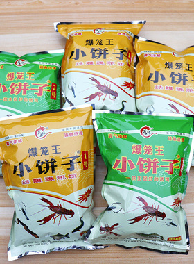 爆笼王小饼子饵料抓河虾龙虾杂鱼泥鳅黄鳝诱饵虾笼饵料地网笼专用