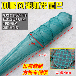 虾笼尾巴鱼笼倒须网头螃蟹笼尾巴鱼虾网替换网尾无结有结网尾网稍
