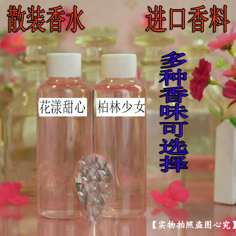 栀子花香味散装香水女士持久淡香学生自然清香法国纯天然清淡味调