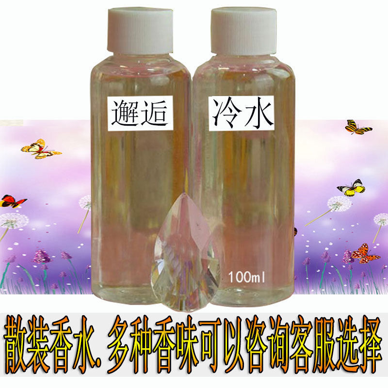 贝崎诗儿喷瓶装花草味五折出售
