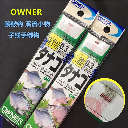 日本OWNER欧纳鳑鲏鱼钩新半月三腰溪流小物马口钩手绑子线成品