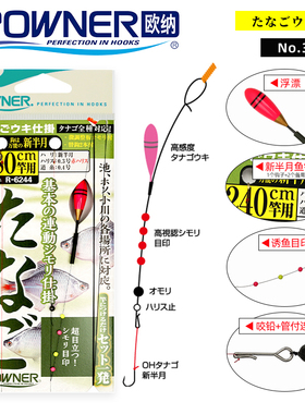 日本OWNER欧纳新半月鳑鲏麦穗鱼成品主线组溪流单钩子线小鱼线组