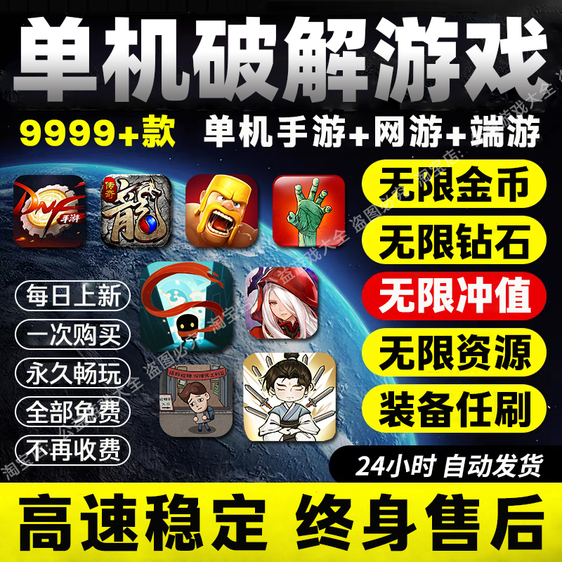 安卓游戏破解版合集无限内购gm后台手游单机游戏大型单机手机游戏