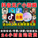 2026抖音小游戏 免广告 安卓鸿蒙苹果ios无广告单机休闲小游戏