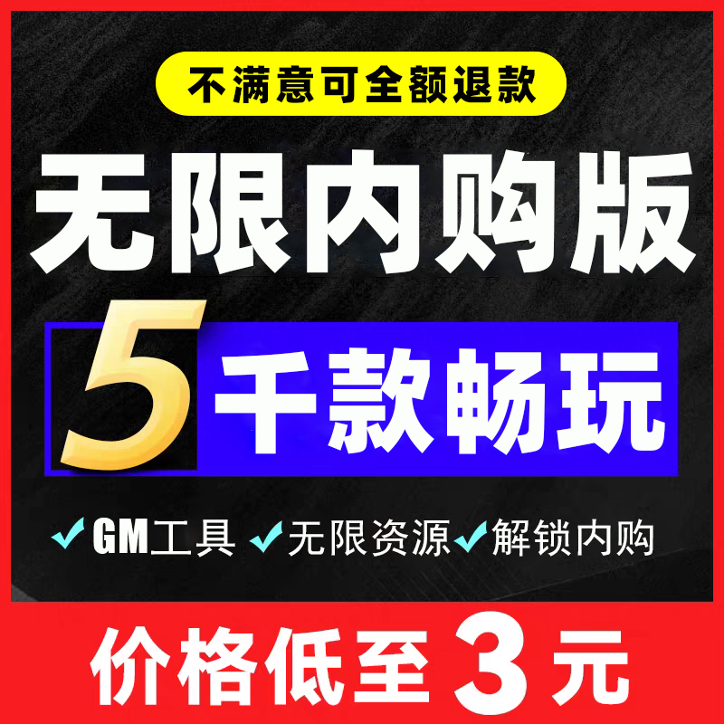 安卓游戏内购版无限元宝gm后台包站联网单机手游合集卡牌仙侠传奇