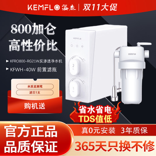 溢泰净水器800G无罐KR0800-RG21W