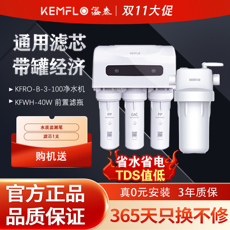 溢泰康富乐净水器RO反渗透直饮机通用滤芯带罐无阻垢剂RO-B3-100