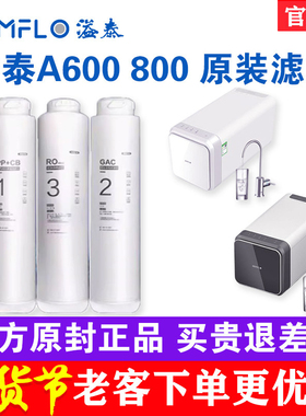 溢泰A600净水器KEMFLO家用反渗透KFRO0600UTC-A600S A800原装滤芯