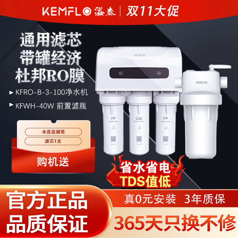 溢泰净水器RO反渗透直饮机通用滤芯带罐无阻垢剂陶氏膜RO-B3-100