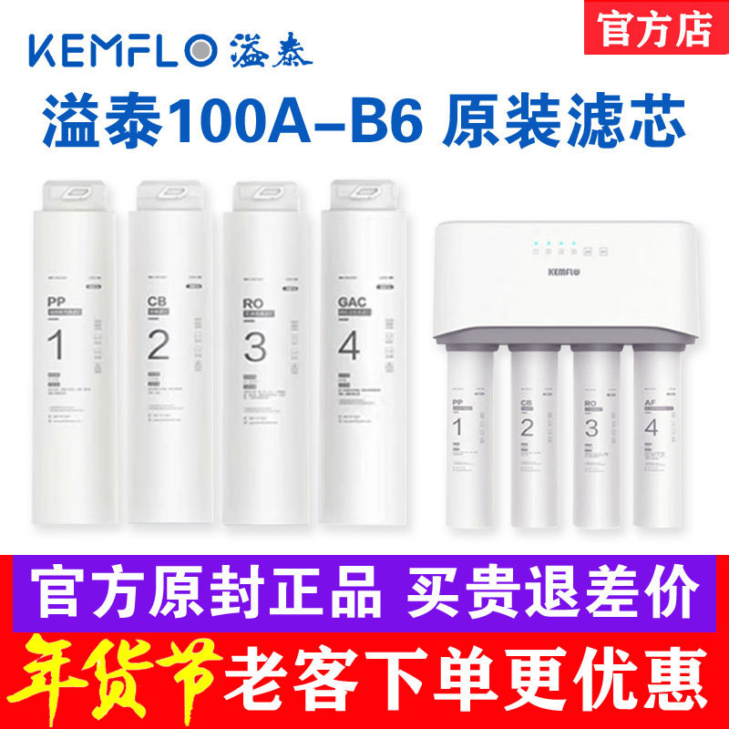溢泰净水器100ab6RB61W原装滤芯
