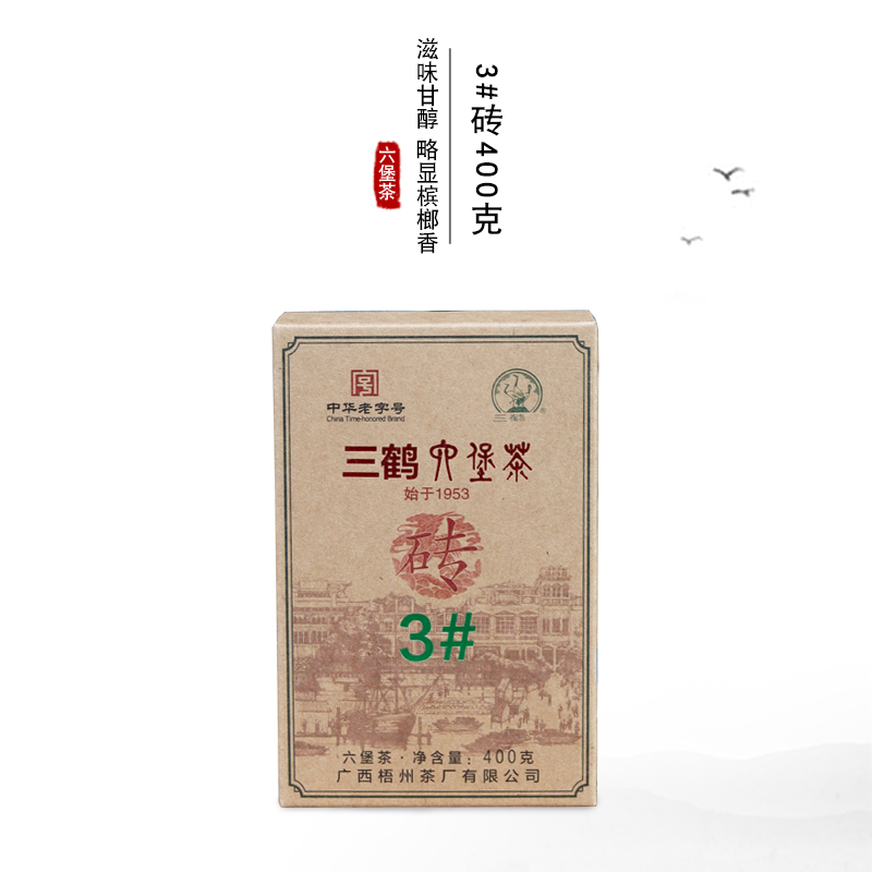 三鹤六堡茶梧州茶厂砖茶