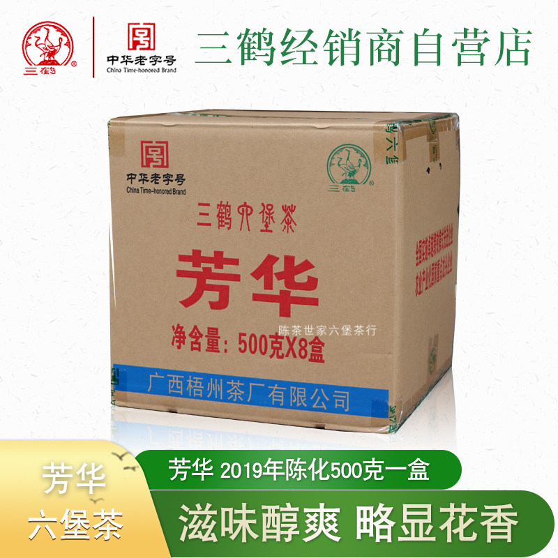 三鹤芳华六堡茶500克盒装2019陈化广西梧州茶厂滋味甘爽8盒一件