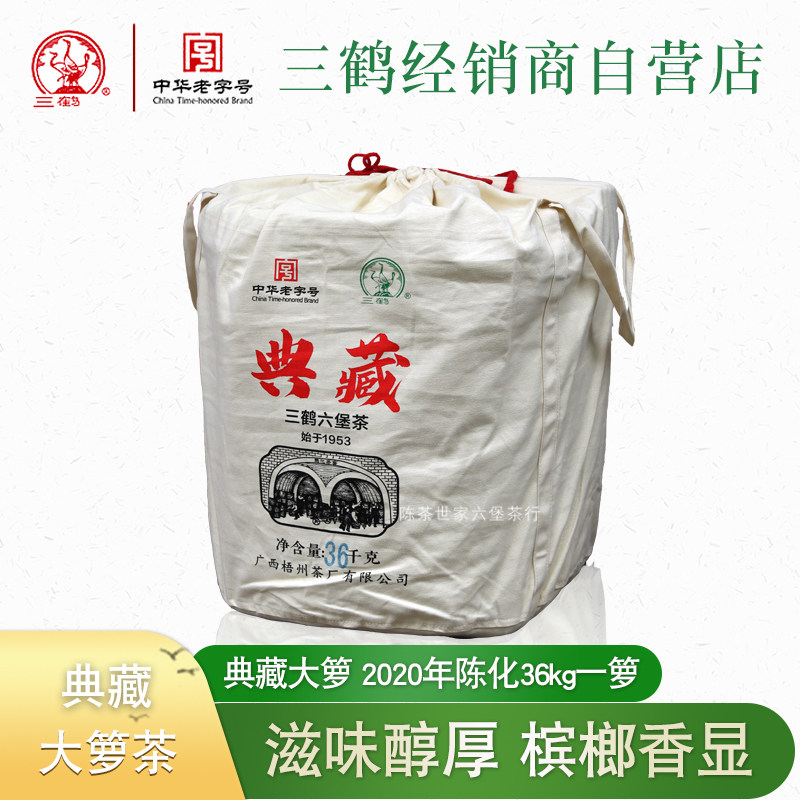 三鹤梧州六堡茶广西黑茶传统大箩