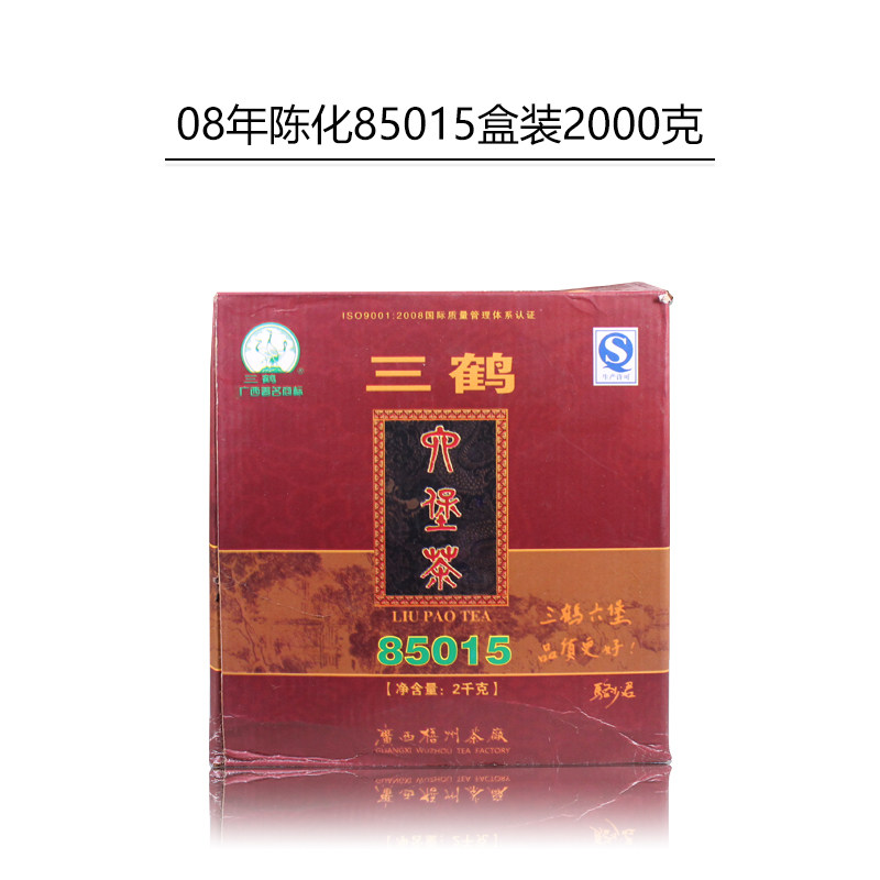 85015三鹤六堡茶盒装2008年陈化梧州茶厂黑茶2000克