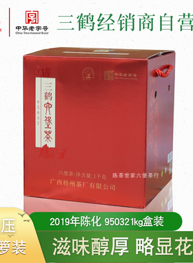 三鹤95032六堡茶1000克一盒2019年陈化梧州茶厂有限公司显花香