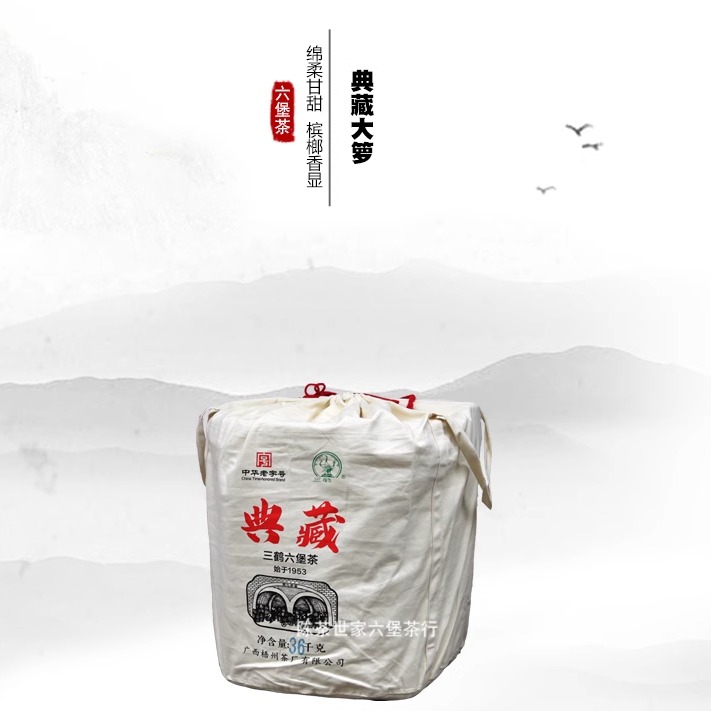 三鹤六堡茶梧州黑茶槟榔香大箩茶