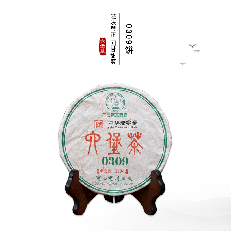 三鹤陈化广西梧州六堡250克饼茶