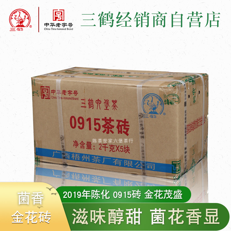 三鹤六堡茶0915砖2kg金花茂盛滋味醇甜菌花香2019年陈化5砖一件