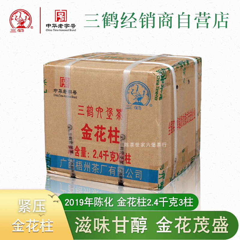 三鹤金花柱六堡茶2.4kg2019年陈化金花茂盛广西梧州茶厂件货