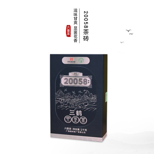 三鹤梧州茶厂20058茶砖梧州茶厂