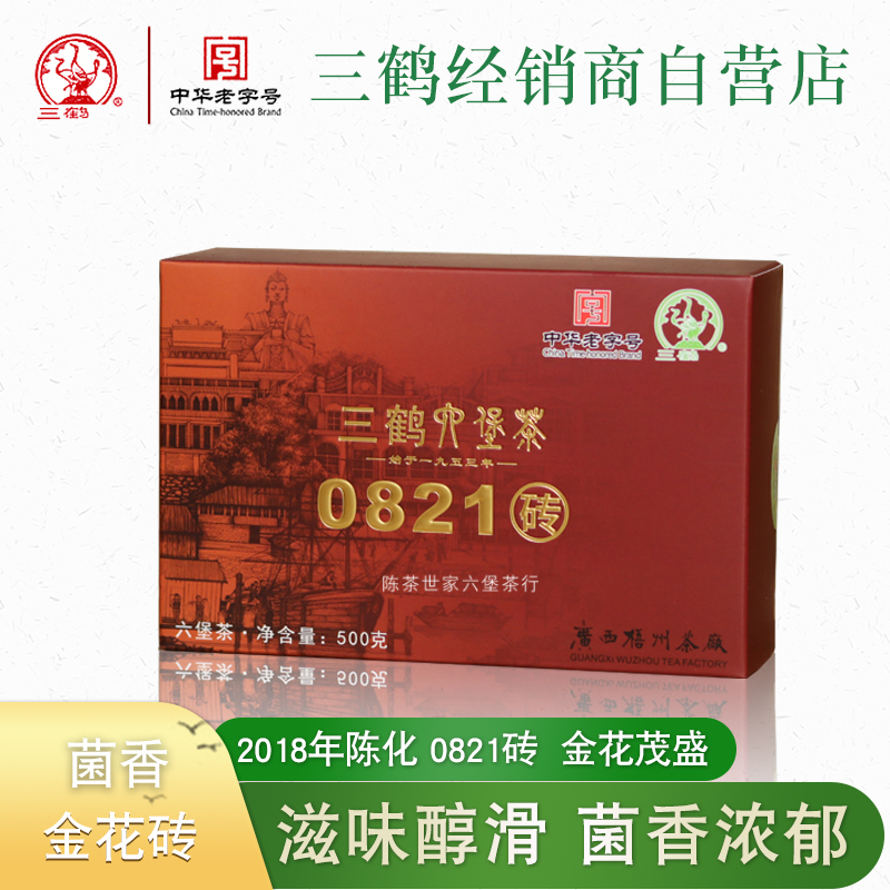 三鹤六堡茶0821砖茶金花茂盛一砖