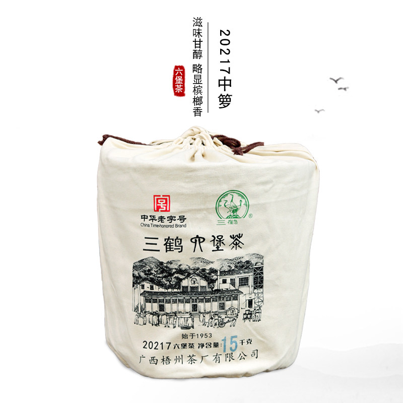 三鹤20217中箩六堡茶15kg一箩2020年陈化二级略显槟榔香梧州茶厂