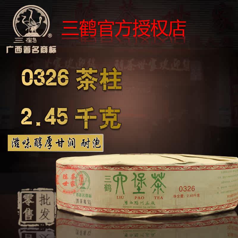 三鹤0326六堡茶茶柱黑茶金花茂盛