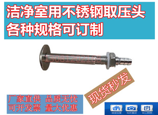 304不锈钢导气杆取压头测量工程医院药厂洁净室内压差气嘴 可订制