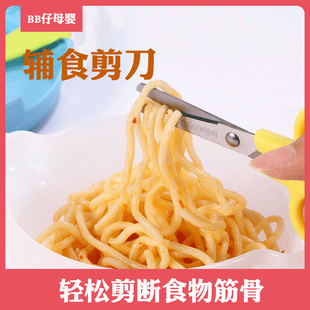 爸爸制造辅食剪宝宝食物研磨器儿童不锈钢便携小剪刀可剪肉工具