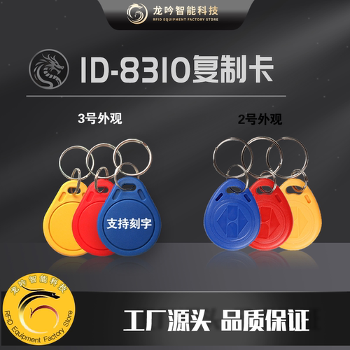 ID-8310复制卡 可过防火墙 非IC卡可反复擦写复制125HKZ频率 门禁