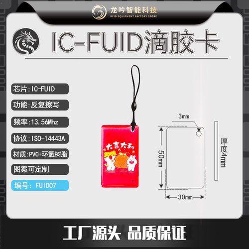IC滴胶卡FUID可过防火墙一次性卡