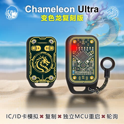 Chameleon Ultra变色龙外壳第四代Mcu重启版门禁卡新款读卡器滴胶