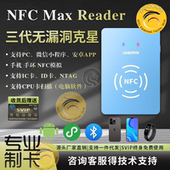NFCMAX蓝牙读写器读卡器电梯小区门禁卡复制器nfc加密卡蓝牙芯片