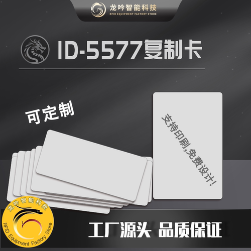 5577卡5200复制卡低频门禁卡