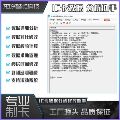 电梯卡滚动修改延期校验计算ic