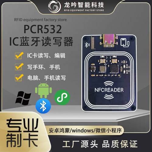 蓝牙读卡器门禁卡电动车模拟