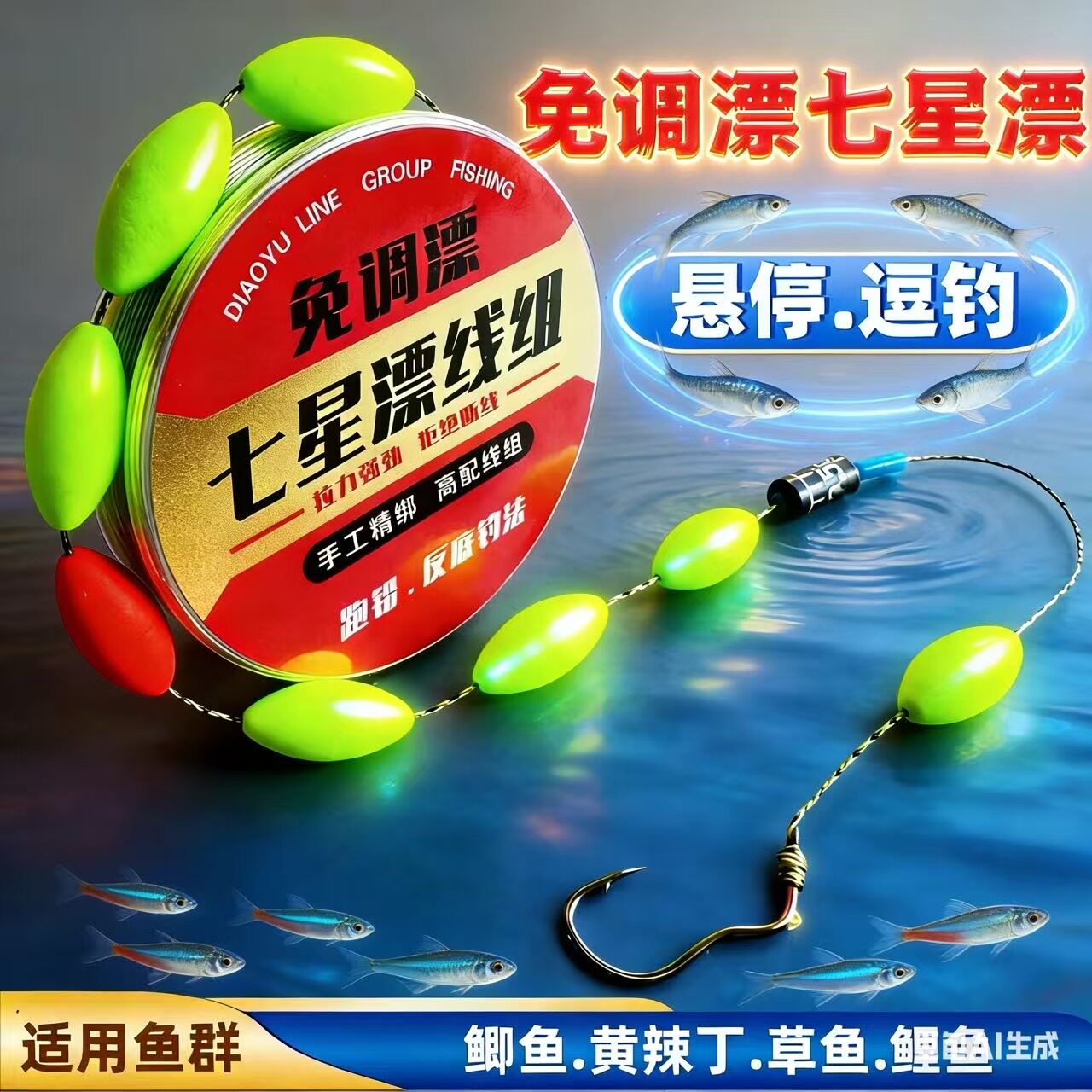 七星漂悬停逗钓线组传统钓免调漂翻转鱼钩自动找底反底钓鲫鱼鲤鱼