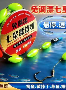 七星漂悬停逗钓线组传统钓免调漂翻转鱼钩自动找底反底钓鲫鱼鲤鱼