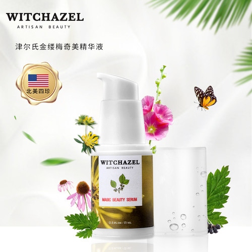 津尔氏金缕梅奇美精华液弹润幼滑