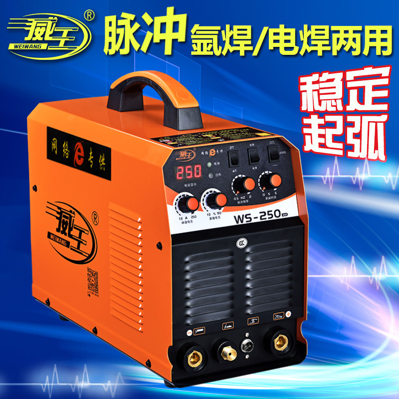 威王ws-250 200直流脉冲氩弧焊机工业两用220v小型家用不锈钢焊机