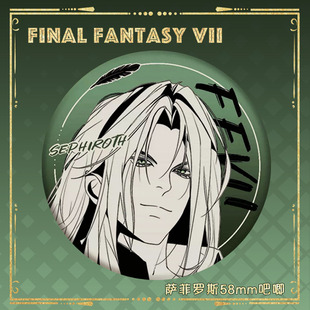 最终幻想7萨菲罗斯58mm同人周边吧唧ff7双闪拉丝银葱反光徽章