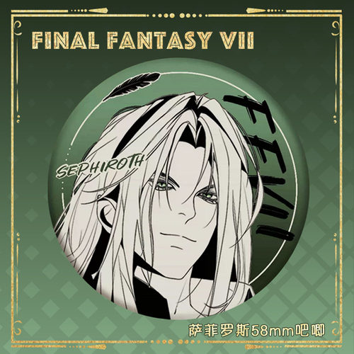 最终幻想7萨菲罗斯58mm同人周边吧唧ff7双闪拉丝银葱反光徽章