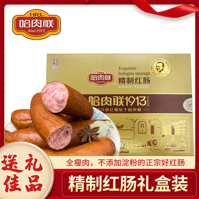 哈肉联正宗礼盒特产儿童精制红肠