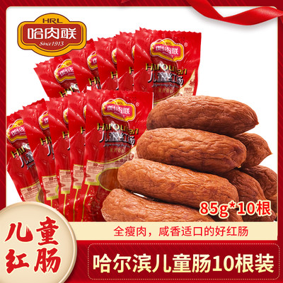 哈肉联85g*10根正宗特产中华红肠