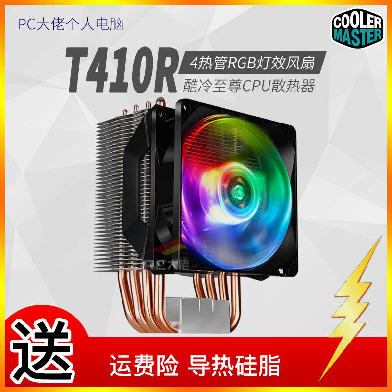 ¿áÀäÖÁ×ðT410RÉ¢ÈÈÆ÷cpu·çÉÈrgb̨ʽ»úµçÄÔ775/1155/amd/am4