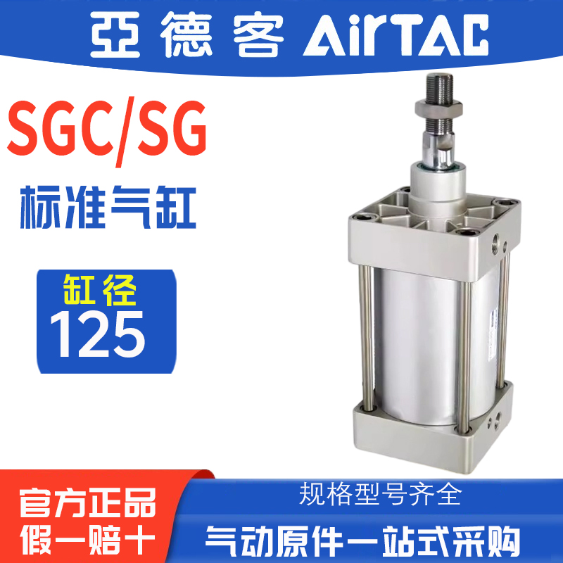 亚德客标准气缸SGC125*25X50X100