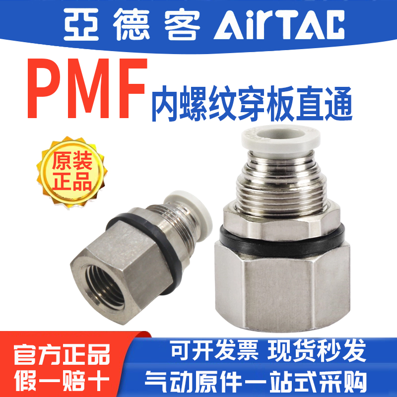 亚德客气动内螺纹穿板直通接头