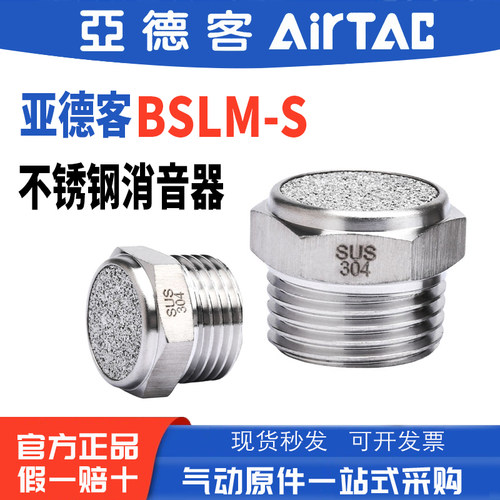 原装亚德客不锈钢微型消音器